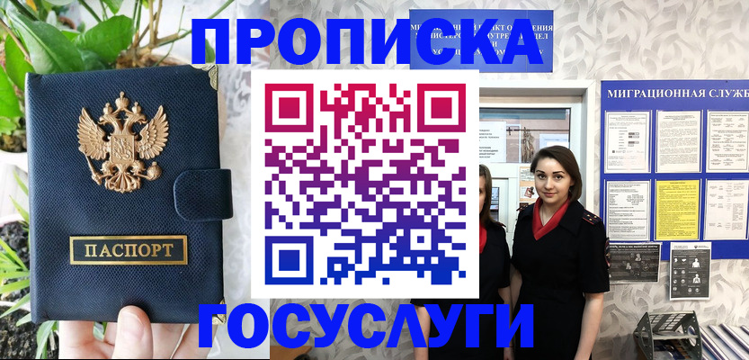 временная регистрация 2025 в Прокопьевске