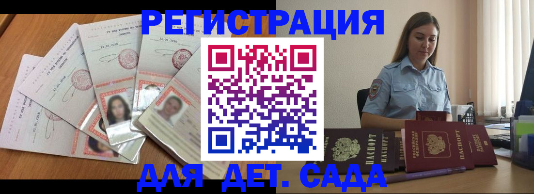 регистрация для дет. сада в Прокопьевске
