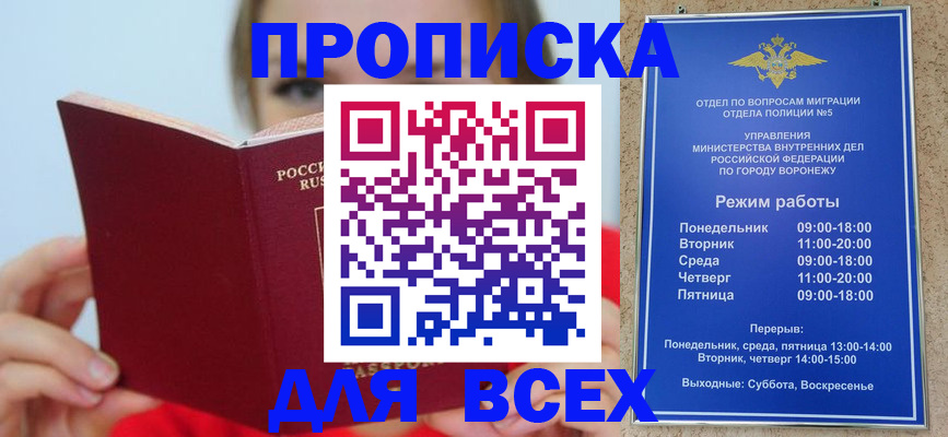 прописка регистрация в Прокопьевске