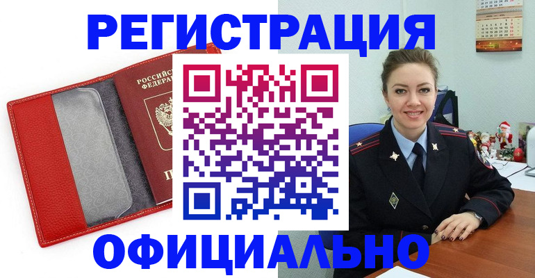 прописка штамп в Прокопьевске