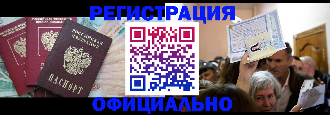 прописка поиск в Прокопьевске